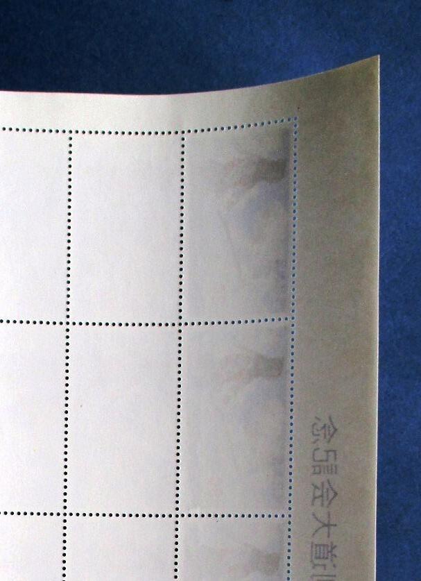 沖縄切手・琉球切手 希少品 全日本東西対抗剣道大会記念 3￠切手 20面シート J28 裏に微かに糊の付着があります。画像参照の画像7