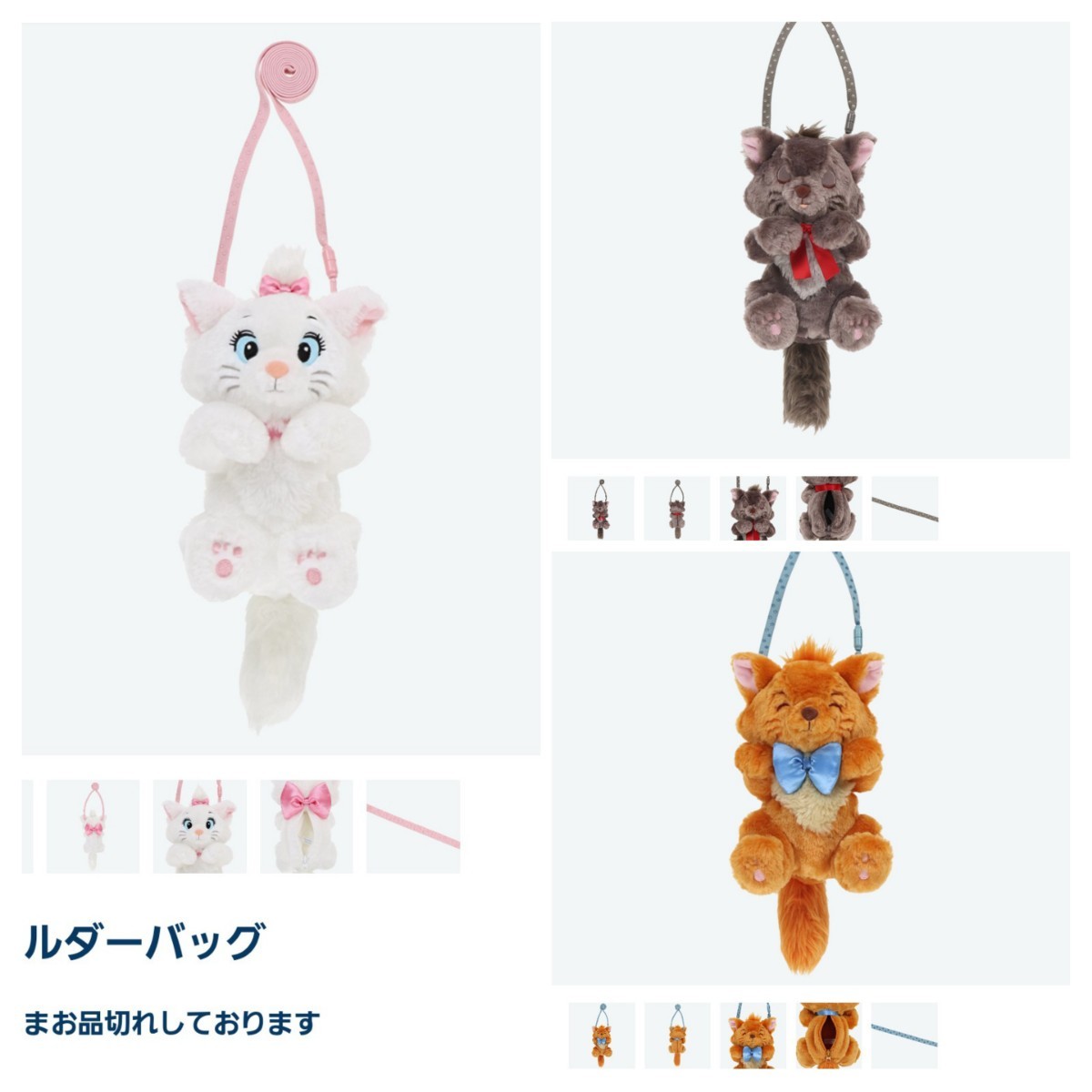 新品 タグ付き ディズニーランド おしゃれキャット ぬいぐるみ ショルダー マリー トゥルーズ ベルリオーズ ねこ ポーチ ねこの日_画像1