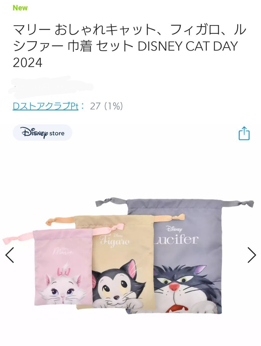 タグ付き ディズニー 猫の日 CAT DAYS きんちゃく ルシファー フィガロ マリー ねこの日_画像1