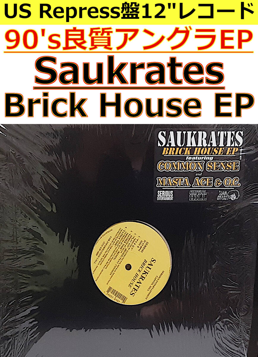 即決送料無料【US Re:12インチレコード/90's良質アングラEP】Saukrates - Brick House EP('97) / 名作 Common, O.C. ヒップホップ