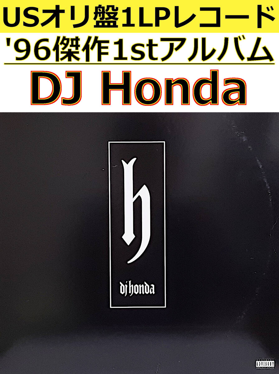即決送料無料【USオリ盤1LPレコード/'96傑作1stアルバム】DJ Honda - DJ Honda (88561-1549-1)('96) / DJホンダ初期クラシック名盤