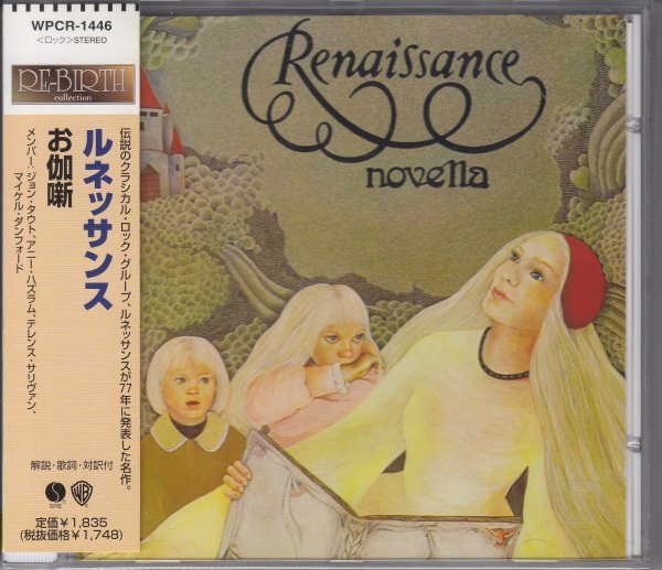 RENAISSANCE / お伽噺（国内盤CD）_画像1