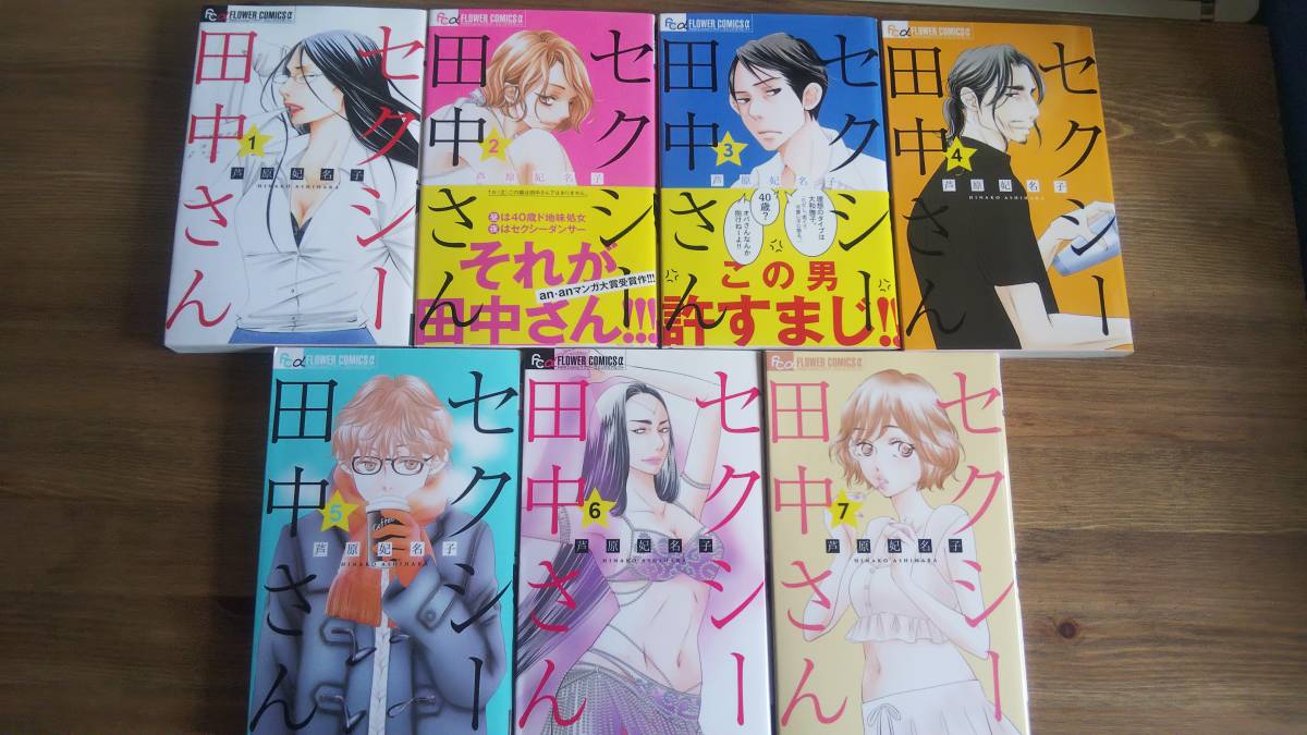 (M-4102) sexy rice field middle san 1-7 volume set ( flower comics Alpha ) author =... name .