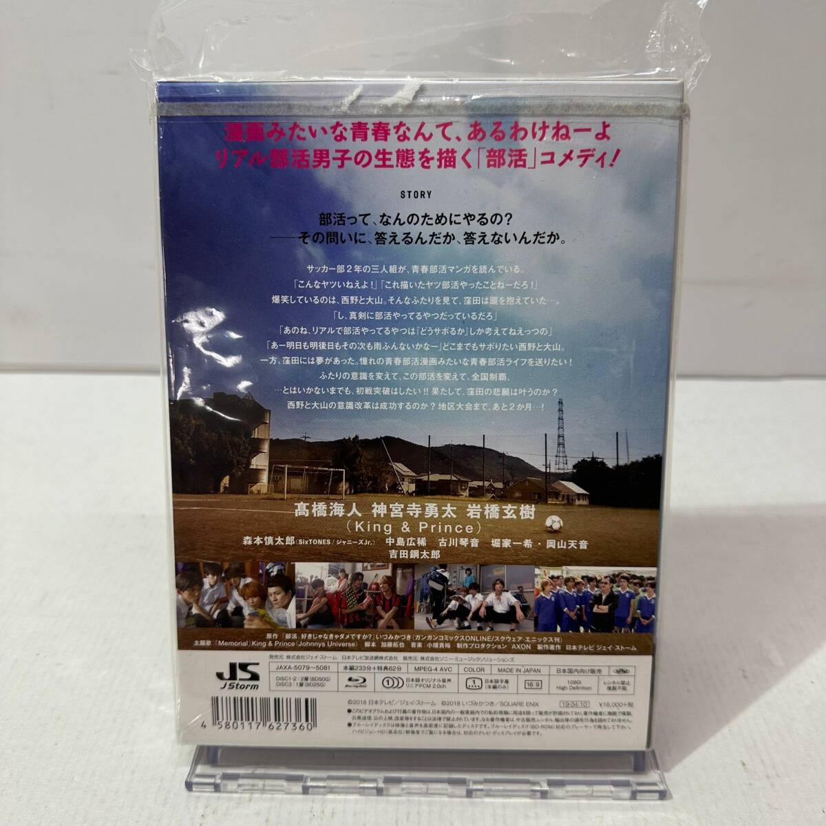 No.4256 ★1円～【Blu-ray】部活、好きじゃなきゃダメですか？ Blu-ray Box 中古品_画像2