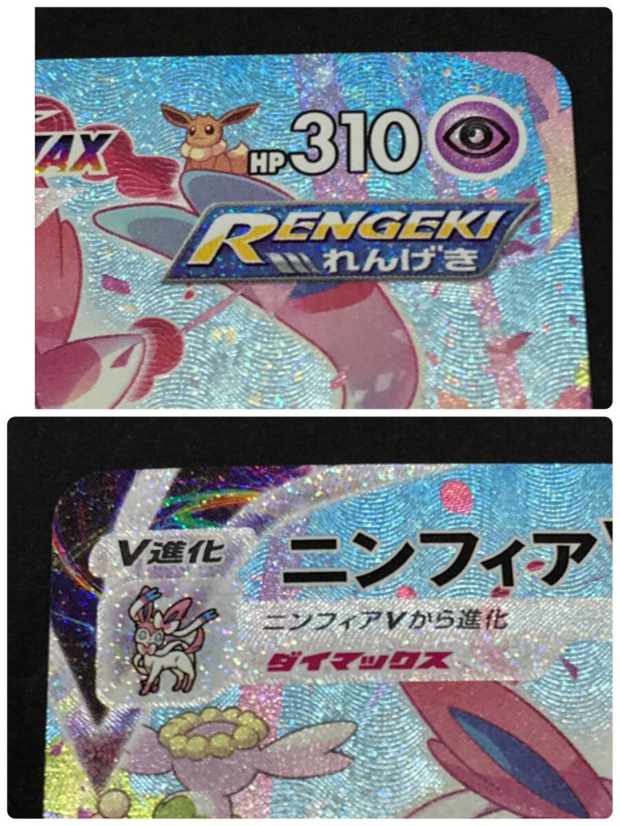 T3246 ★1円～【ポケカ】ポケモンカード s6a 093/069 HR ニンフィア V MAX スペシャルアート ＊ヘコミあり 中古品 ◎レターパック発送可◎の画像3