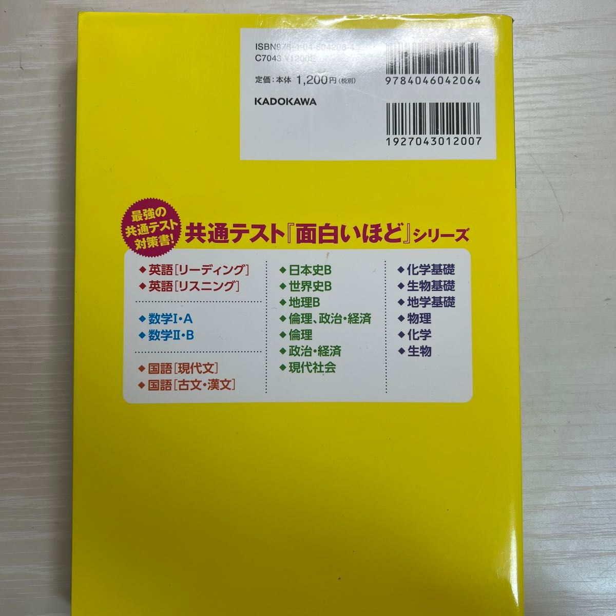 大学入学共通テスト化学基礎の点数が面白いほどとれる本　０からはじめて１００までねらえる     共通テスト8割行けます