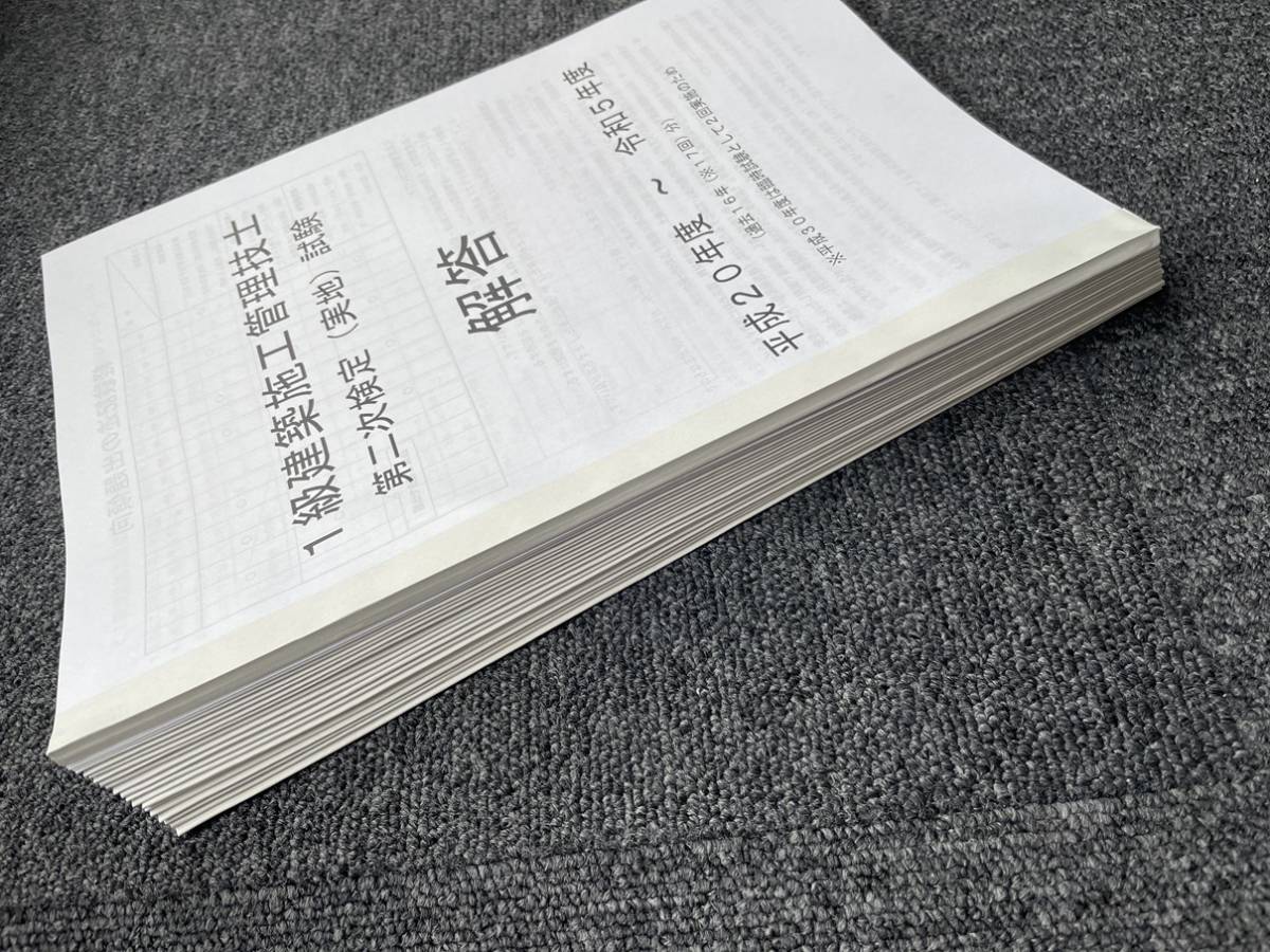 ＜製本版・令和６年度＞１級建築施工管理技士／第二次検定（実地）試験／過去１６年(１７回)分（Ｈ２０～Ｒ５）_画像2