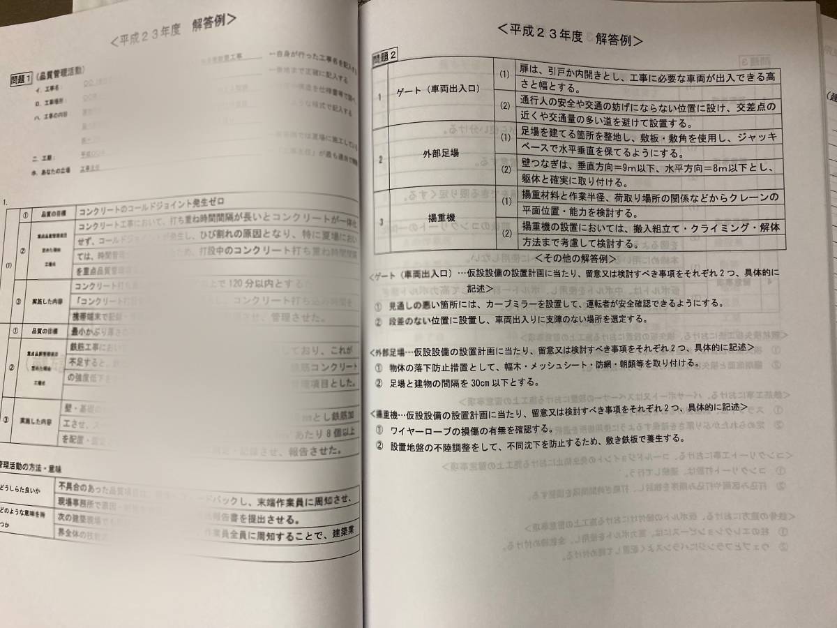 ＜PDF版・令和６年度＞１級建築施工管理技士／第二次検定（実地）試験／過去１６年(１７回)分（Ｈ２０～Ｒ５）／解答用紙付の画像5