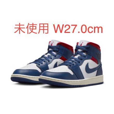 送料無料 W27.0cm 新品 未使用Nike WMNS Air Jordan 1 Mid French Blue ナイキ ウィメンズ エアジョーダン1 ミッド フレンチブルー US10