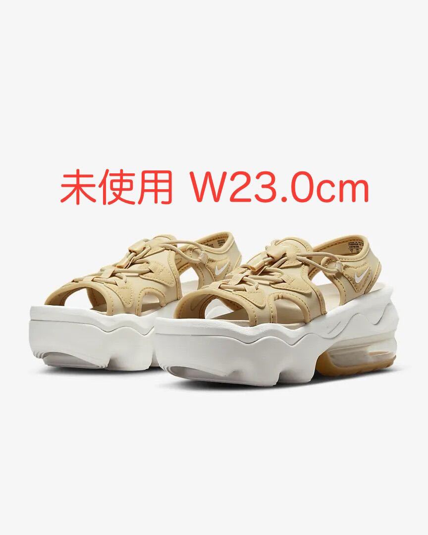 送料無料 W23.0cm 新品 未使用 Nike WMNS Air Max Koko Sandal Sand ナイキ ウィメンズ エアマックス ココ サンダル セサミ サンド