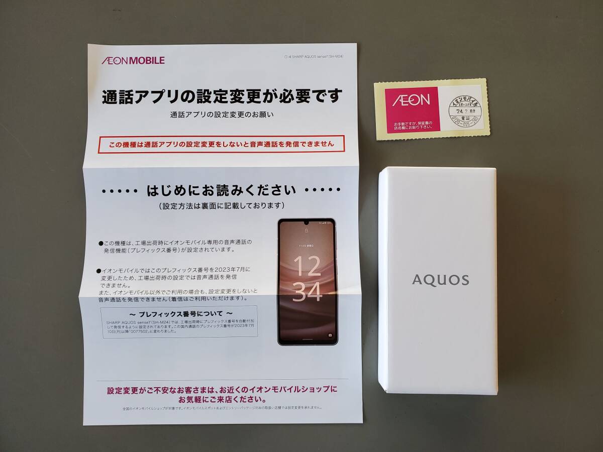 新品未使用 AQUOS sense7 SH-M24 ブラック 128GB イオンモバイル SIMフリー スマホ本体 送料無料