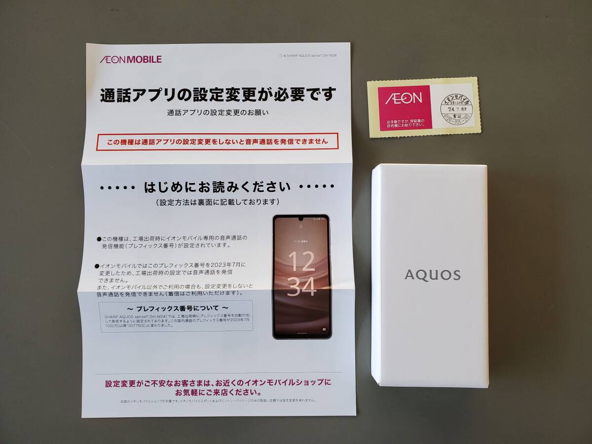 新品未使用 AQUOS sense7 SH-M24 ブラック 128GB イオンモバイル SIMフリー スマホ本体 送料無料_画像1