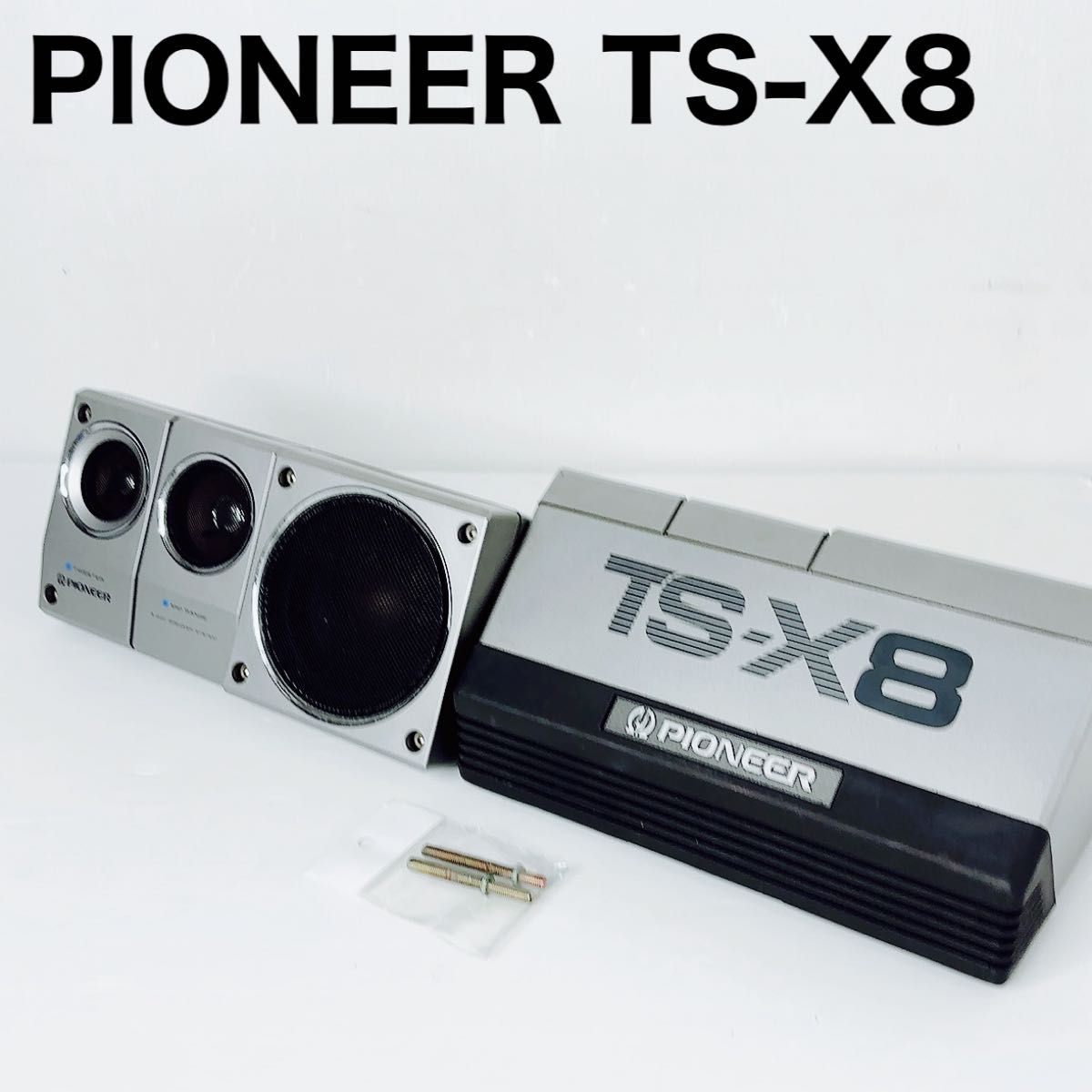 パイオニアTS-X8 ロンサムカーボーイ パイオニアTS-X8 ロンサムカーボーイ