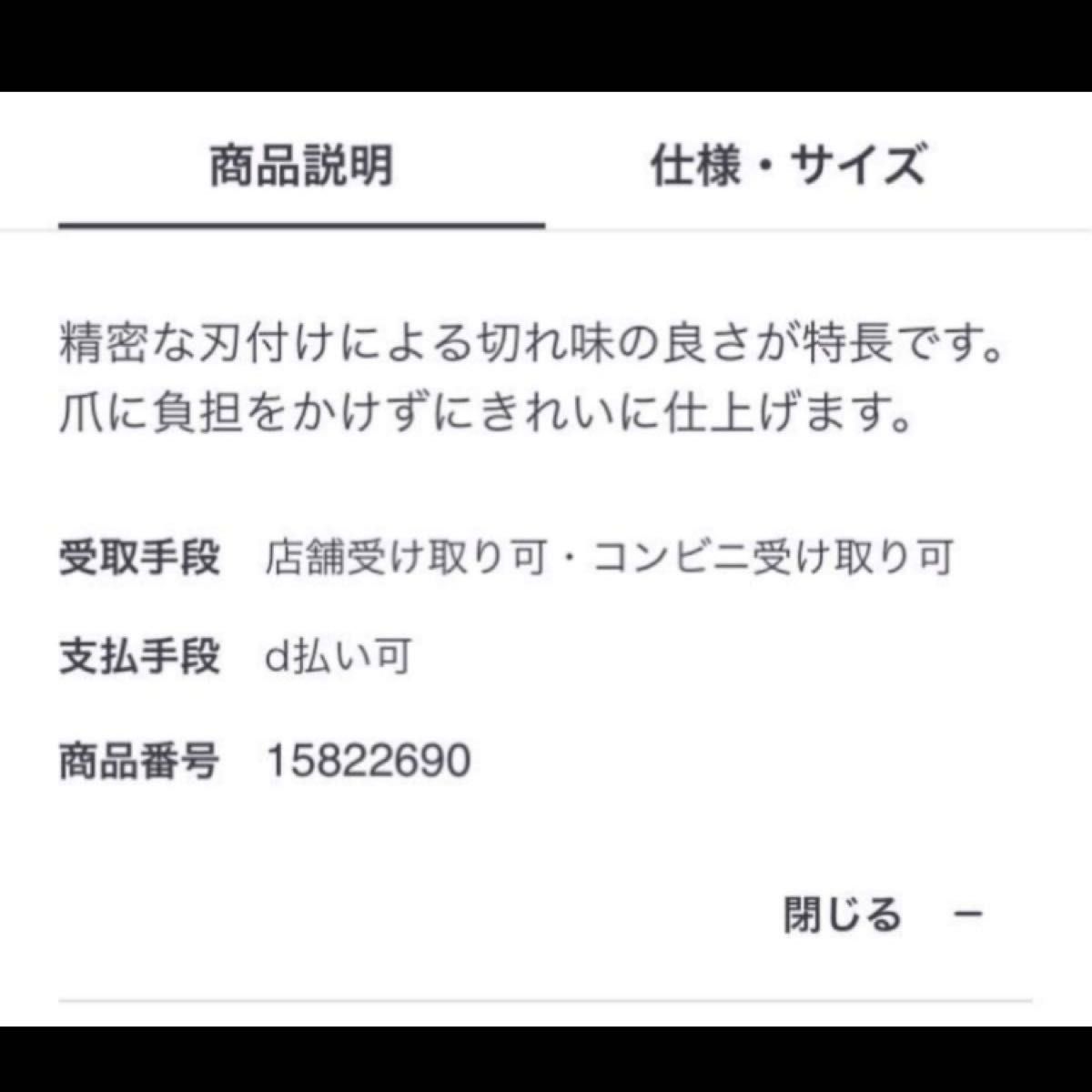 新品★レア★残り1点★ラスト★最安値★ 無印良品 スチール爪切り 大