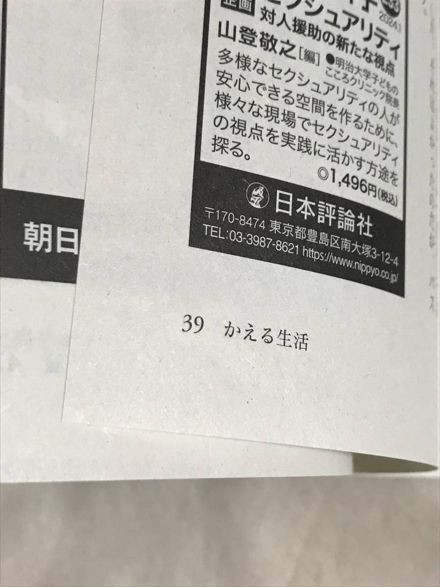 一冊の本 2024年2月号 第335号 朝日新聞出版 江國香織 堂場瞬一 下川裕治 群ようこ 大崎百紀 小林弘幸 畑村洋太郎 大澤真幸 永田和宏_画像7