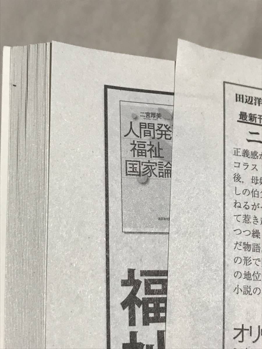 一冊の本 2024年2月号 第335号 朝日新聞出版 江國香織 堂場瞬一 下川裕治 群ようこ 大崎百紀 小林弘幸 畑村洋太郎 大澤真幸 永田和宏_画像8