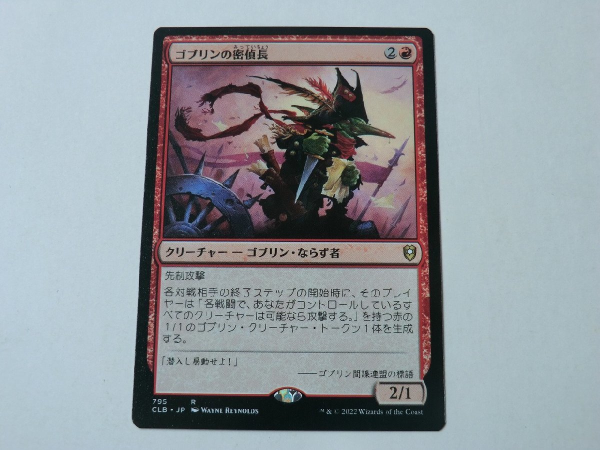 MTG 美品 【ゴブリンの密偵長】 （レア） CLB 日 6枚迄_画像1