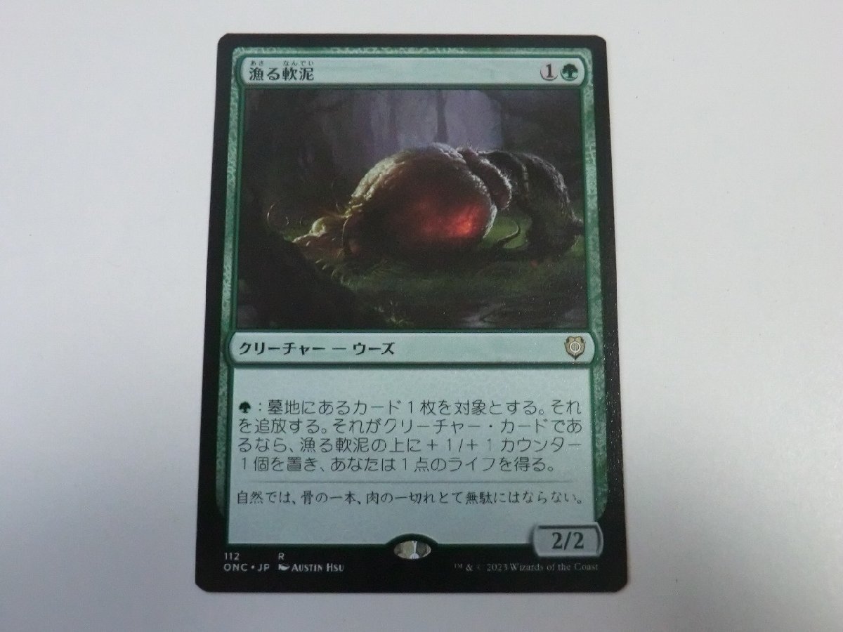 MTG 美品 【漁る軟泥】 （レア） ファイレクシア：完全なる統一 ONC 日 2枚迄_画像1