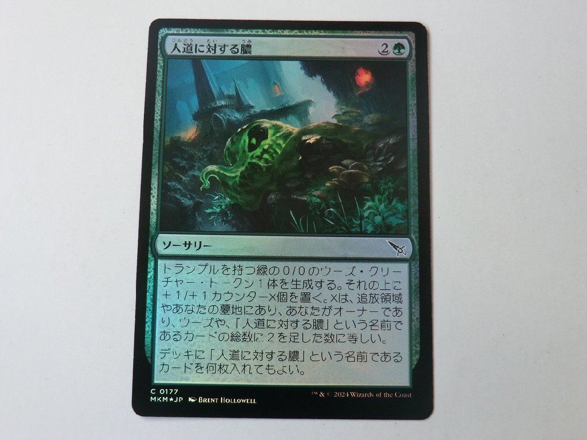 MTG 美品 【人道に対する膿（FOIL）】 （コモン） カルロフ邸殺人事件 MKM 日 1枚迄_画像1