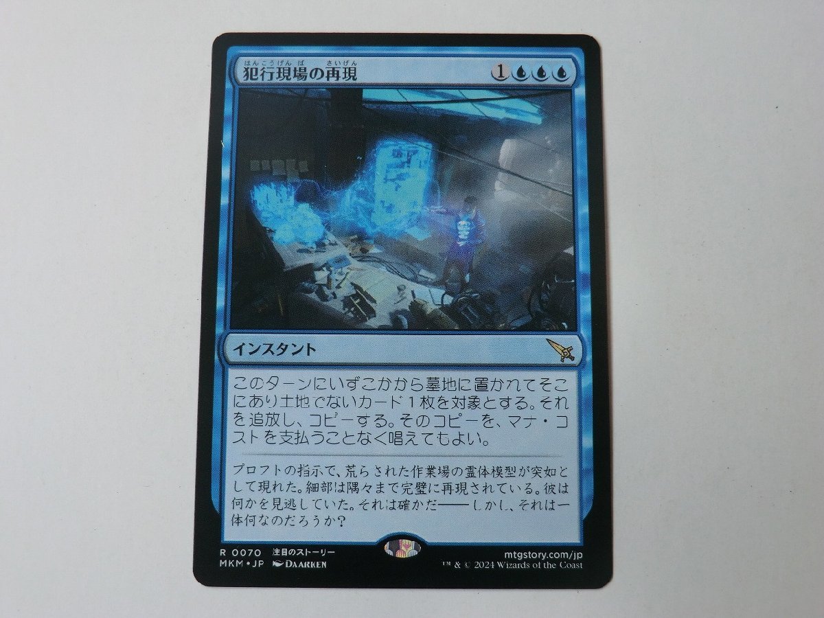 MTG 美品 【犯行現場の再現】 （レア） カルロフ邸殺人事件 MKM 日 6枚迄_画像1