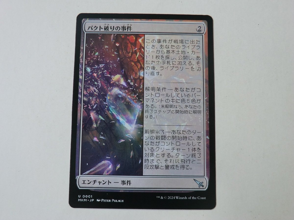 MTG 美品 【パクト破りの事件】 （アンコモン） カルロフ邸殺人事件 MKM 日 9枚迄_画像1