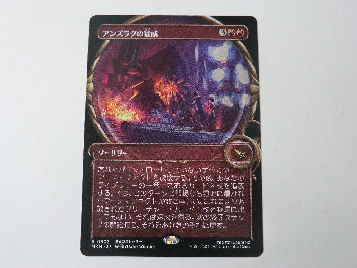 MTG 美品 【アンズラグの猛威（ショーケース）】 （レア） カルロフ邸殺人事件 MKM 日 1枚迄_画像1