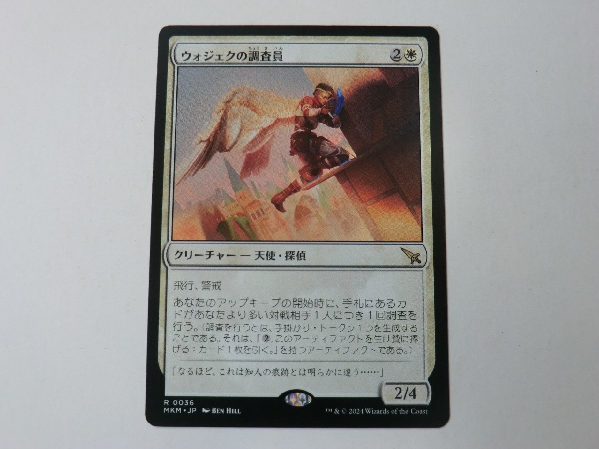 MTG 美品 【ウォジェクの調査員】 （レア） カルロフ邸殺人事件 MKM 日 1枚迄_画像1