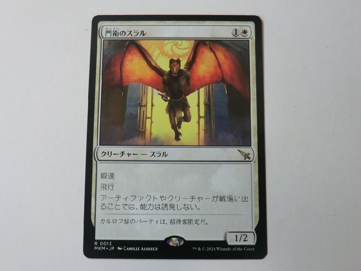 MTG 美品 【門衛のスラル】 （レア） カルロフ邸殺人事件 MKM 日 3枚迄_画像1