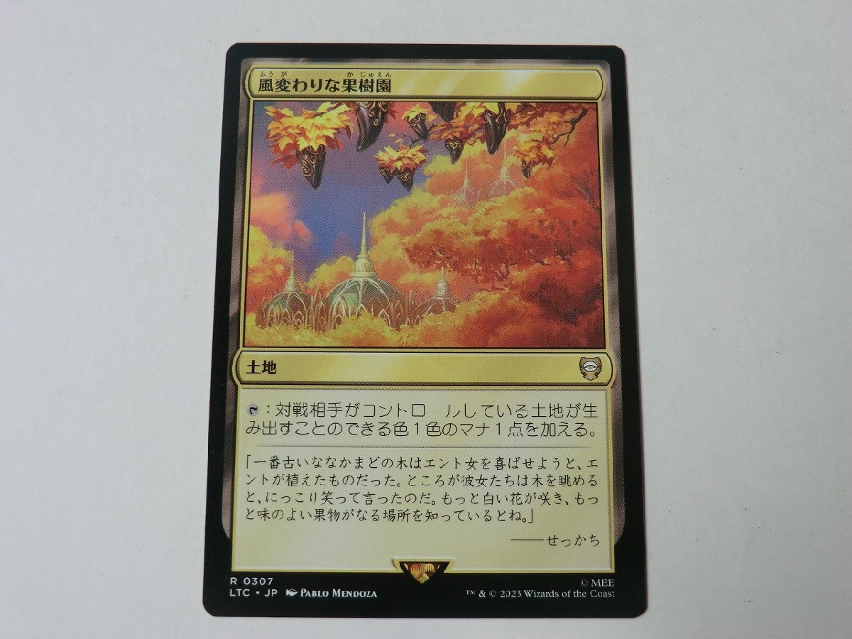 MTG 美品 【風変わりな果樹園】 （レア） 指輪物語：中つ国の伝承 LTC 日 9枚迄_画像1