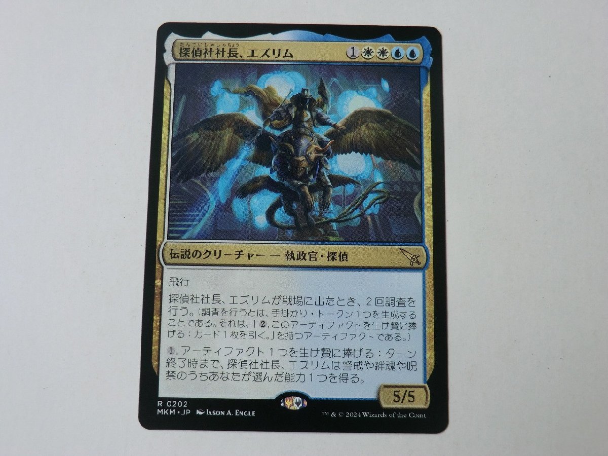 MTG 美品 【探偵社社長、エズリム】 （レア） カルロフ邸殺人事件 MKM 日 2枚迄_画像1