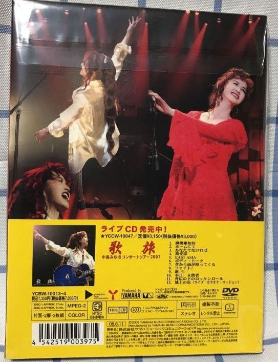 中島みゆき「歌旅-コンサートツアー2007-〈2枚組〉」DVD 【新品未開封 