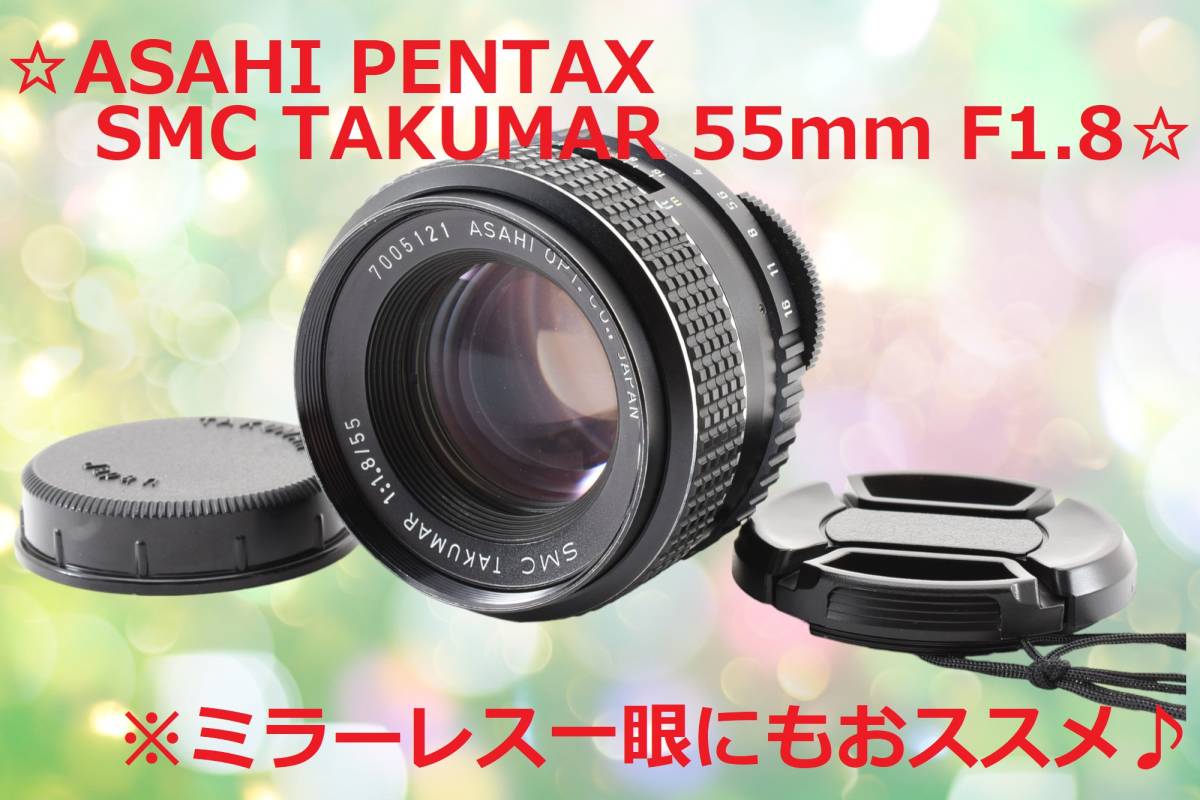 ASAHI PENTAX SMC Takumar 55mm F1.8 #6781_画像1