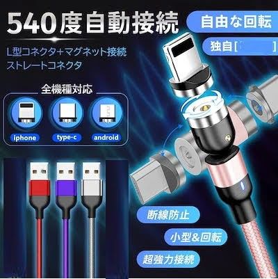 iPhone 端子 シルバー１m 充電 ケーブル　540度回転 USBケーブル マグネット式 磁気 磁石 防塵 着脱式 ワンタッチ