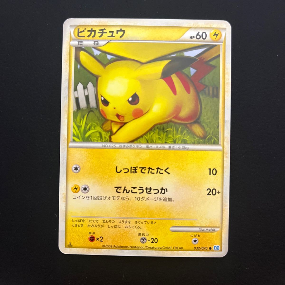 ポケモンカードゲームLEGEND　ソウルシルバーコレクション　ピカチュウ　032/070●　L1　１EDITION_画像1