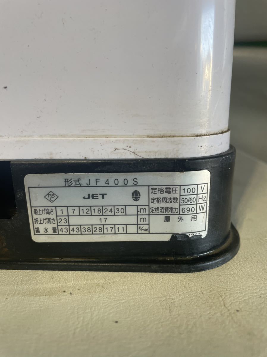 川本ポンプ カワエースジェット 川本浅深井戸ポンプ JF400S 50/60Hz 100V/690W 給水ポンプ 中古 通電と回転OK 自動停止OK_画像9