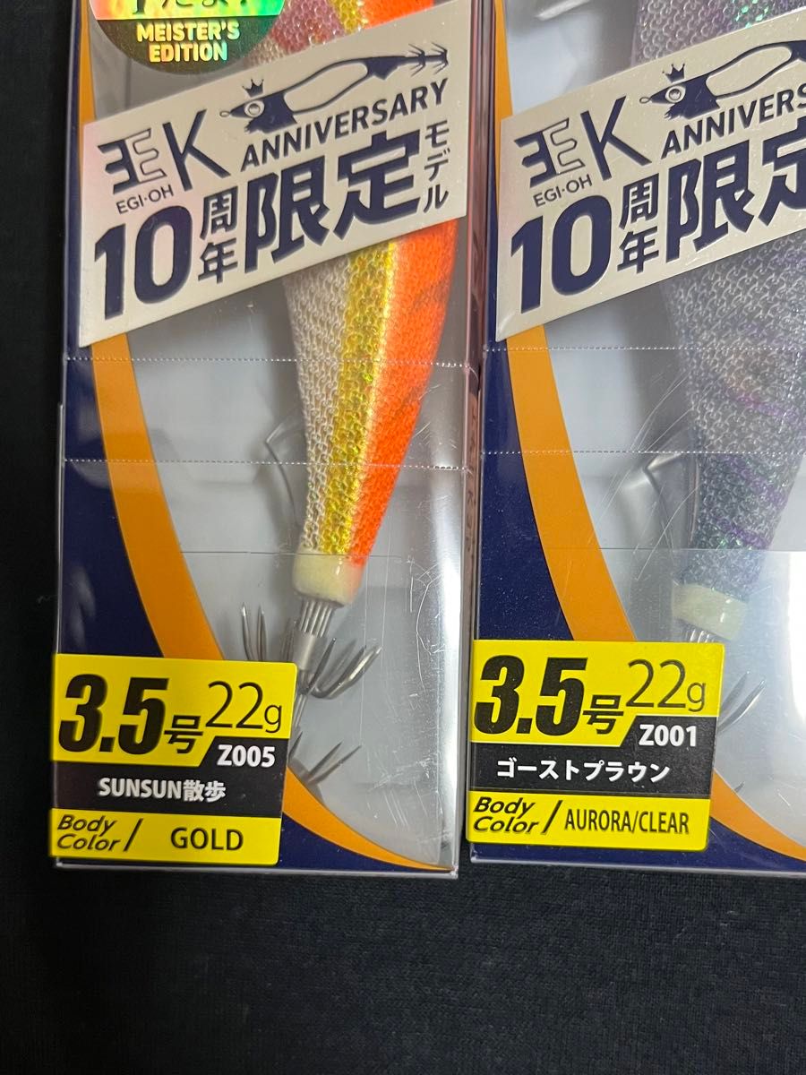 エギ王K 3.5号 限定カラー　新品2本セット　ゴーストプラウン　SUNSUN散歩　 ヤマシタ エギング 川上英佑