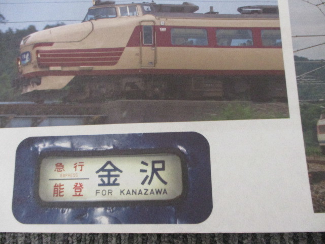 2-77　トレインボックス　惜別　「能登」　「北陸」　鉄道ポスター　サイズ約60cm×90cm_画像6