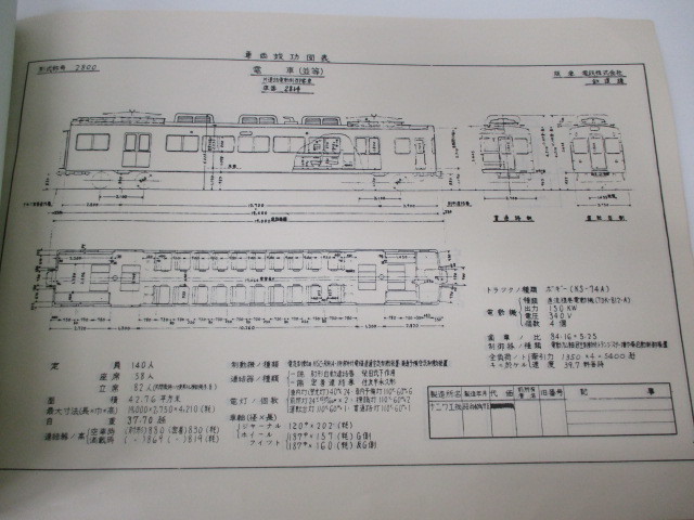 2-79　阪急電車　2800系車両形式図表　鉄道放出品_画像4