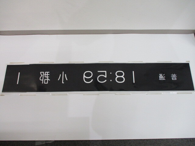 2-234 JR西日本 電照式発車標 フィルム 普通 18：59 小郡 サイズ縦約22.5cm×横約125cm 鉄道放出品の画像5