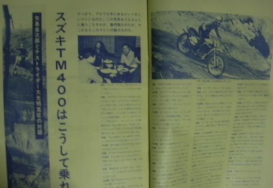 モーターサイクリスト　臨時増刊　世界のモトクロス　71　中古本_画像10