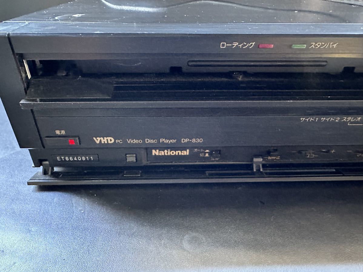 2FL24」National DP-830 VHD ビデオディスクプレーヤー 通電OK 2FL24」National DP-830 VHD ビデオディスクプレーヤー 通電OK
