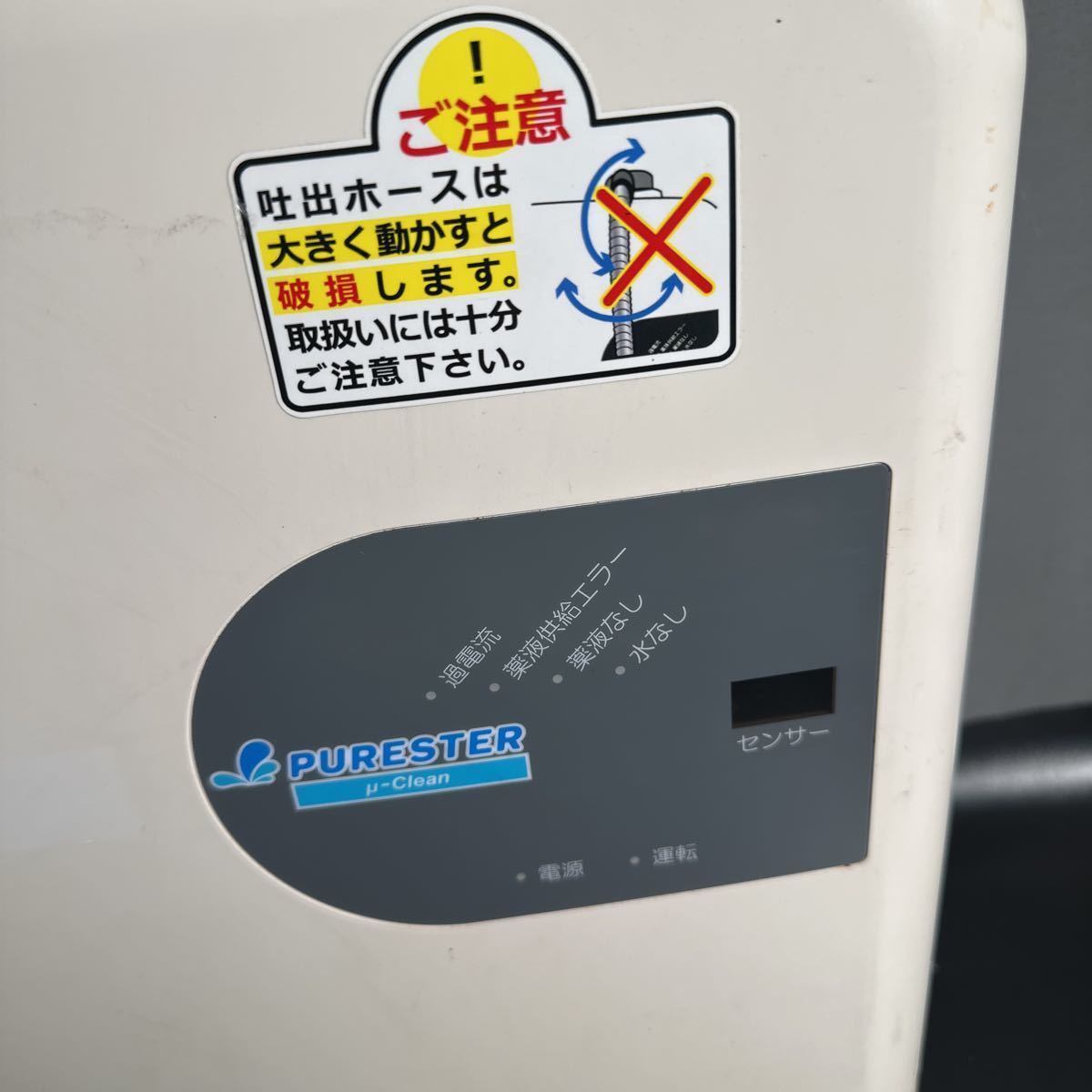 Yahoo!オークション - 「2FN45」PURESTER μ-Clean 微酸性電解水 Yahoo!オークション - 「2FN45」PURESTER μ-Clean 微酸性電解水