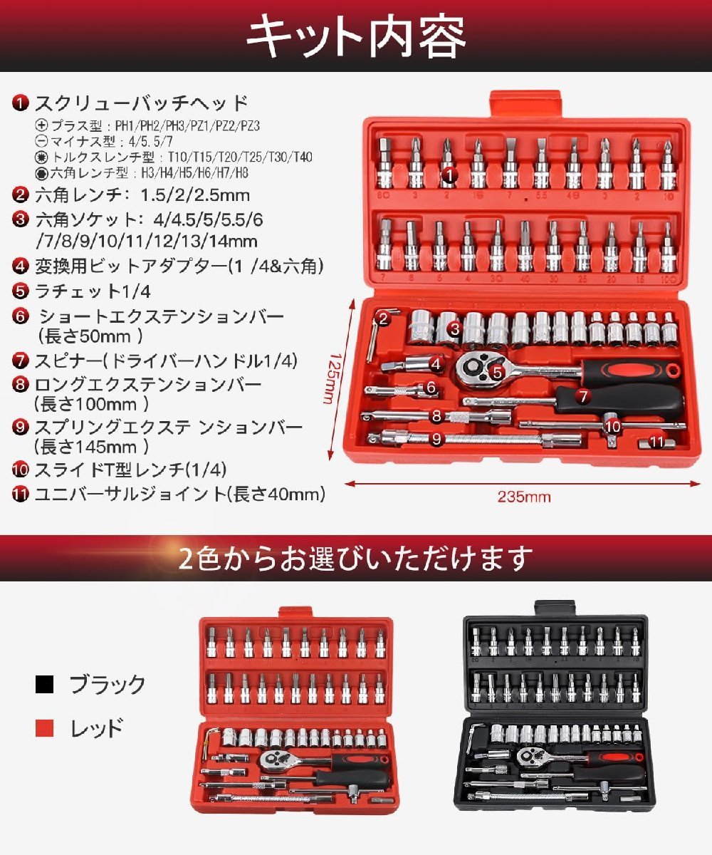 ソケットレンチ46点セット 六角 差込角6.3mm (1/4インチ) 車 レンチ スリーブ ドライバーツール タイヤ・ホイールケア ラチェットレンチ_画像2