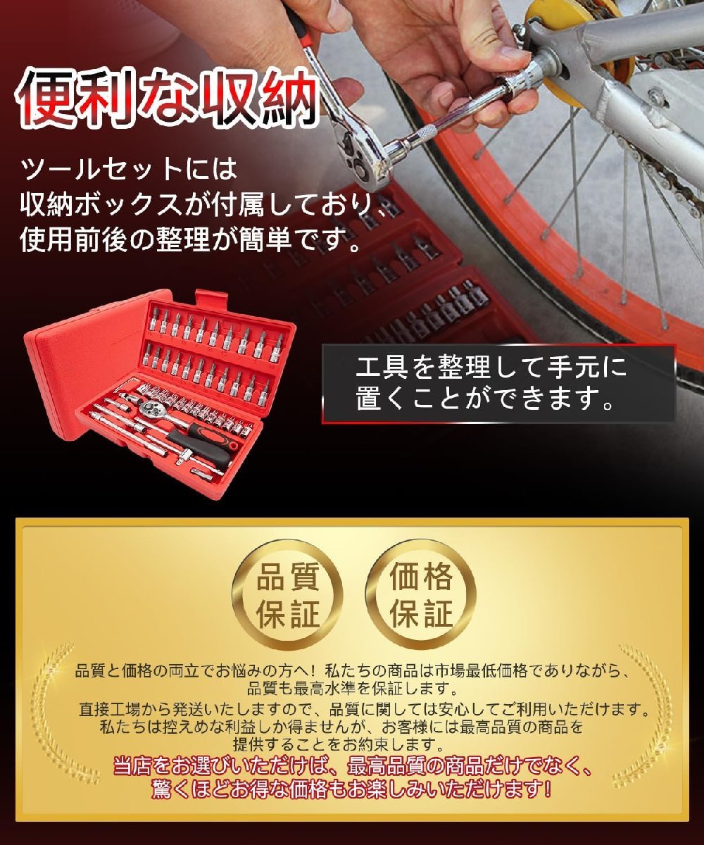 ソケットレンチ46点セット 六角 差込角6.3mm (1/4インチ) 車 レンチ スリーブ ドライバーツール タイヤ・ホイールケア ラチェットレンチ_画像7