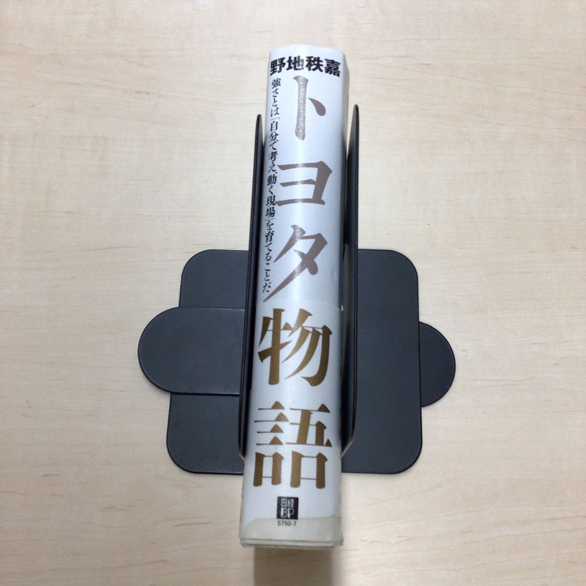 TWC240219-39 野地秩嘉 トヨタ 物語! 強さとは「自分で考え、動く現場」を育てることだ_画像3