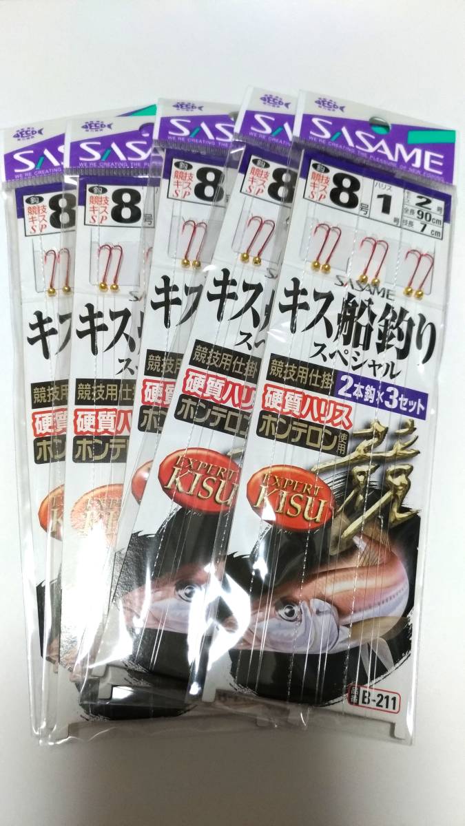 【新品】ササメ キス 船釣り仕掛け 8号 2本針3組 5枚セット_画像1