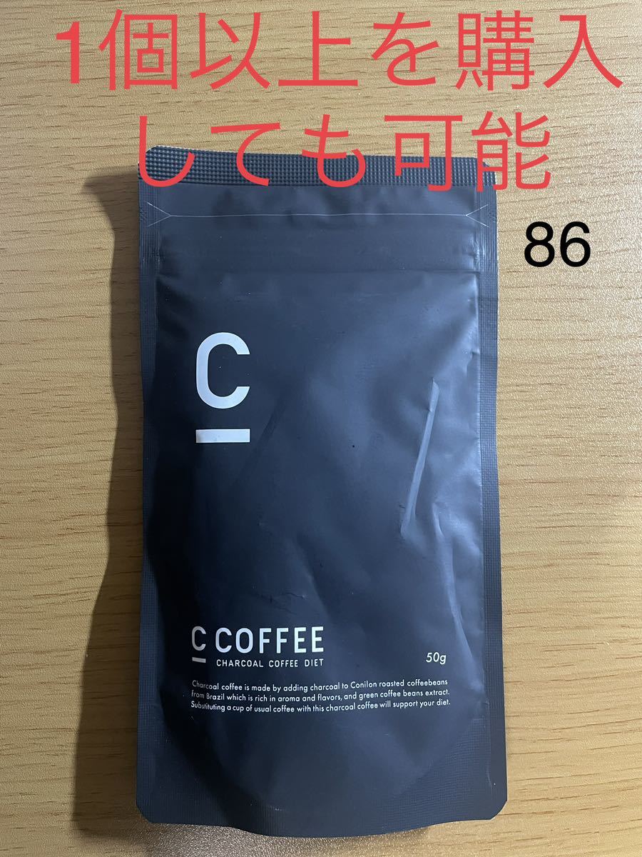 C COFFEE シーコーヒー CCOFFEE ハーフサイズ 50g チャコール コーヒー [ブラジル産 コーヒー豆 100%] MCT MCTオ_画像1