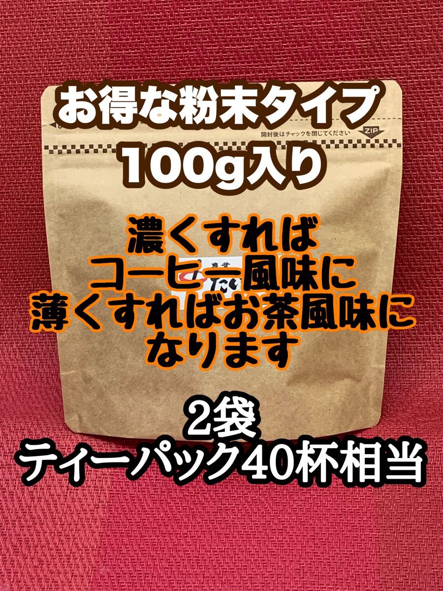 【玄米コーヒー】粉末200g(100g×2袋) 無農薬無肥料自然栽培イセヒカリのみ使用　土鍋焙煎