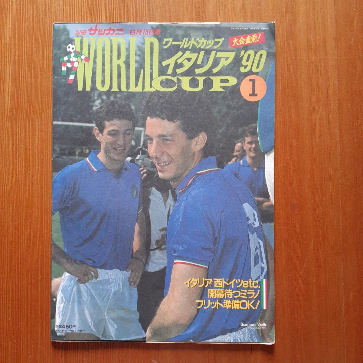 別冊 サッカーマガジン 1990年 ワールドカップ イタリア大会 全6 別冊 サッカーマガジン 1990年 ワールドカップ イタリア大会 全6