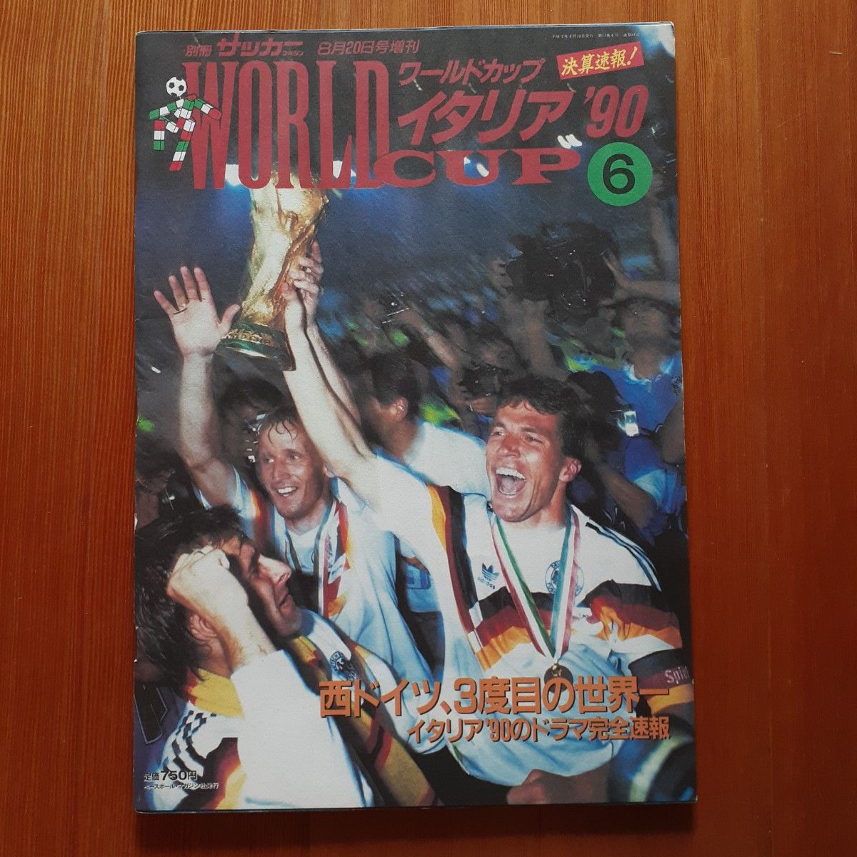 別冊 サッカーマガジン 1990年 ワールドカップ イタリア大会 全6 別冊 サッカーマガジン 1990年 ワールドカップ イタリア大会 全6